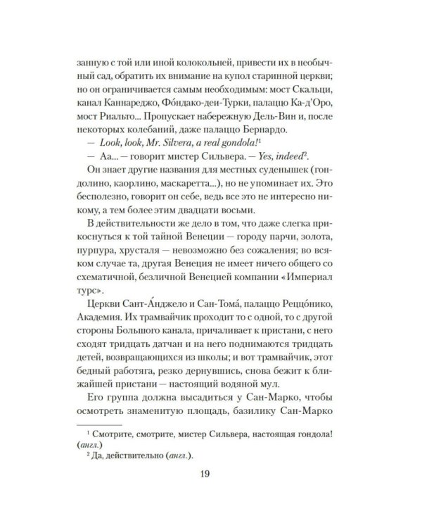 Дополнительное изображение книги «Венецианский роман»