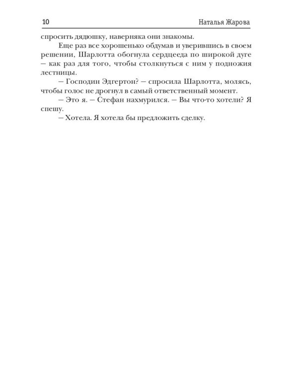 Десять уроков для ведьмы