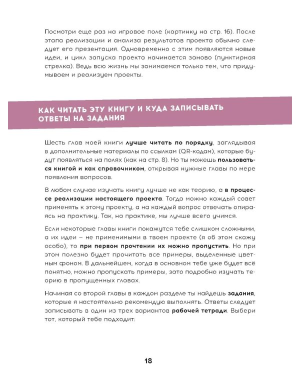 Твой первый социальный проект или Как менять мир к лучшему уже в школе
