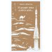 Дополнительное изображение книги «И дольше века длится день...»