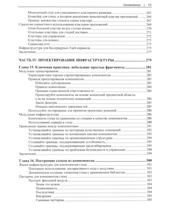 Программирование инфраструктуры. 2-е изд