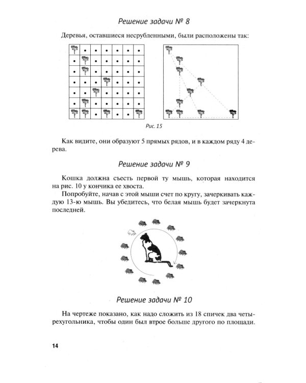 Для юных математиков. Первая сотня головоломок