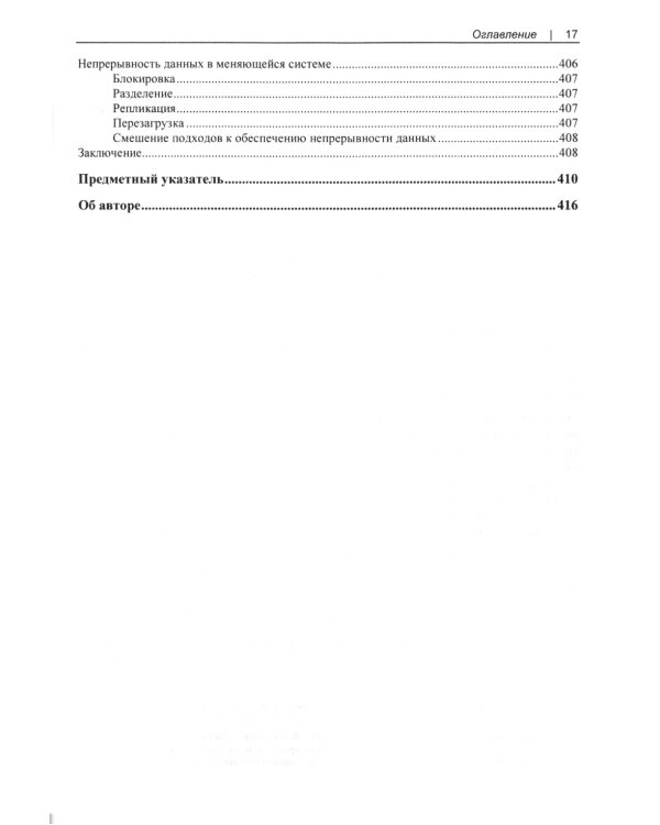 Программирование инфраструктуры. 2-е изд
