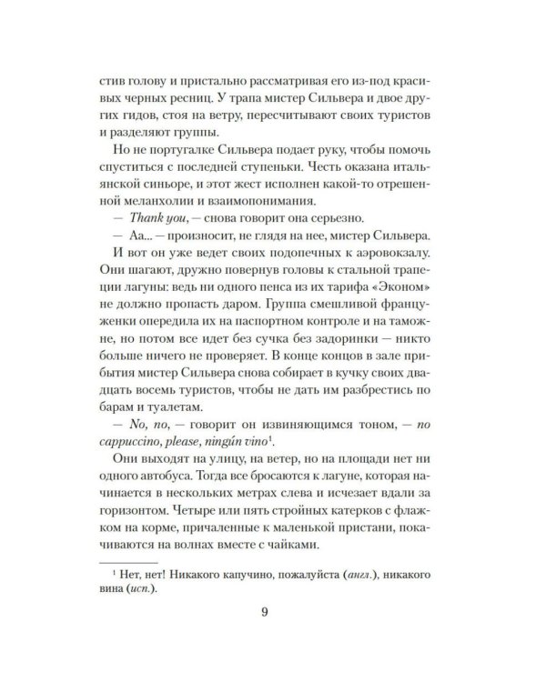 Дополнительное изображение книги «Венецианский роман»