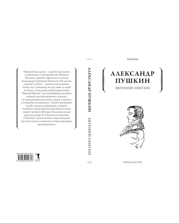 Евгений Онегин