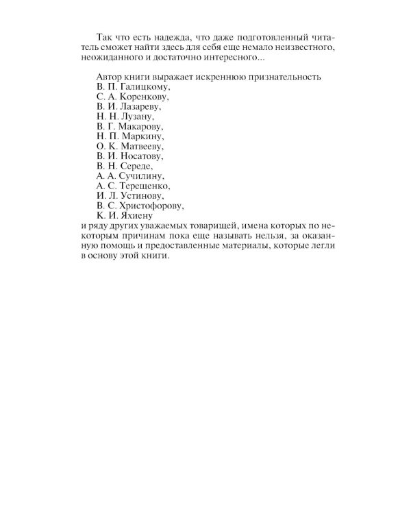 ЖЗЛ. Военные контрразведчики. 2-е изд