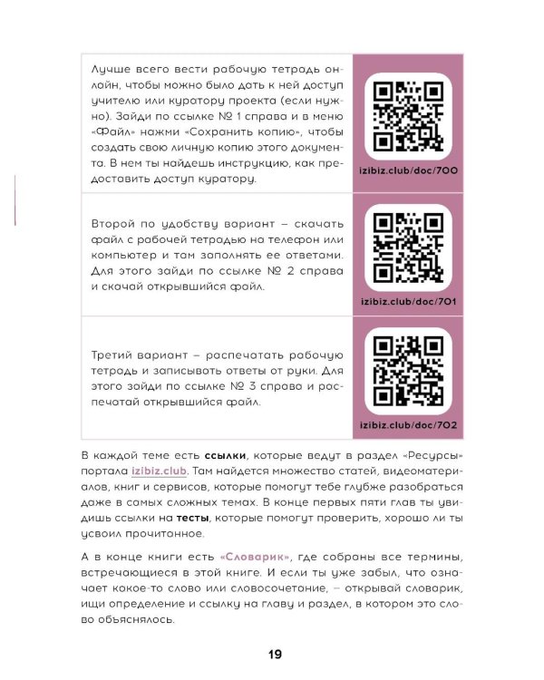 Твой первый социальный проект или Как менять мир к лучшему уже в школе