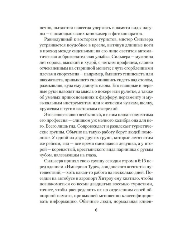 Дополнительное изображение книги «Венецианский роман»