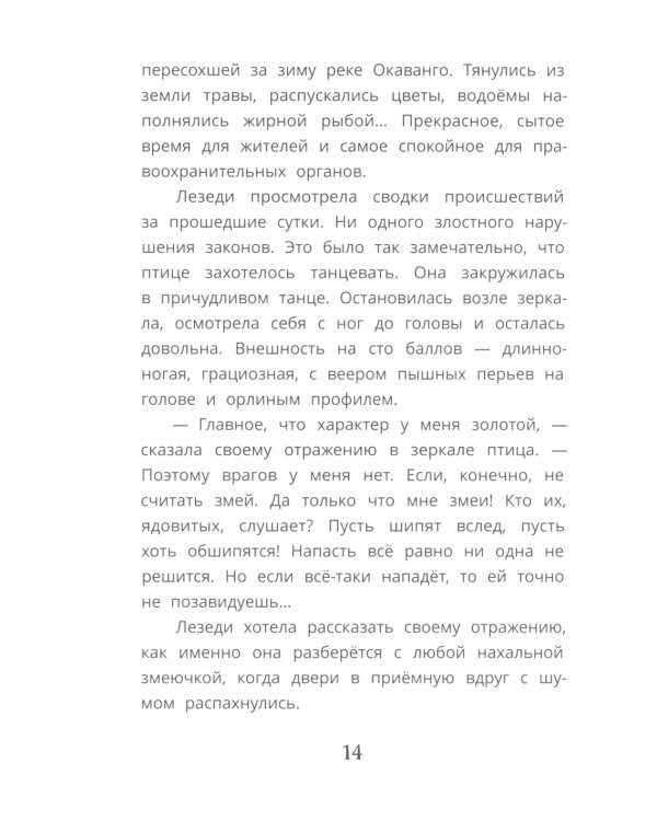 Ищите шишку, или При чем тут куница?: сказочная повесть