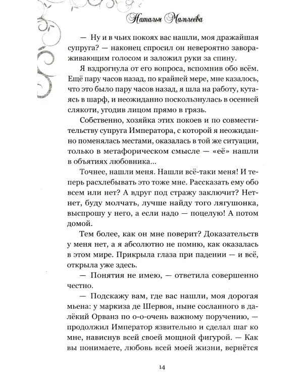 Попаданка для Лунного Императора