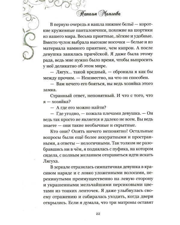 Попаданка для Лунного Императора