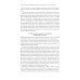 Справочное руководство по макроэкономике: В 5 кн. Кн. 4. Модели экономического роста и краткосрочных колебаний