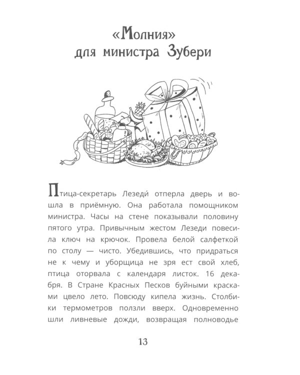 Ищите шишку, или При чем тут куница?: сказочная повесть