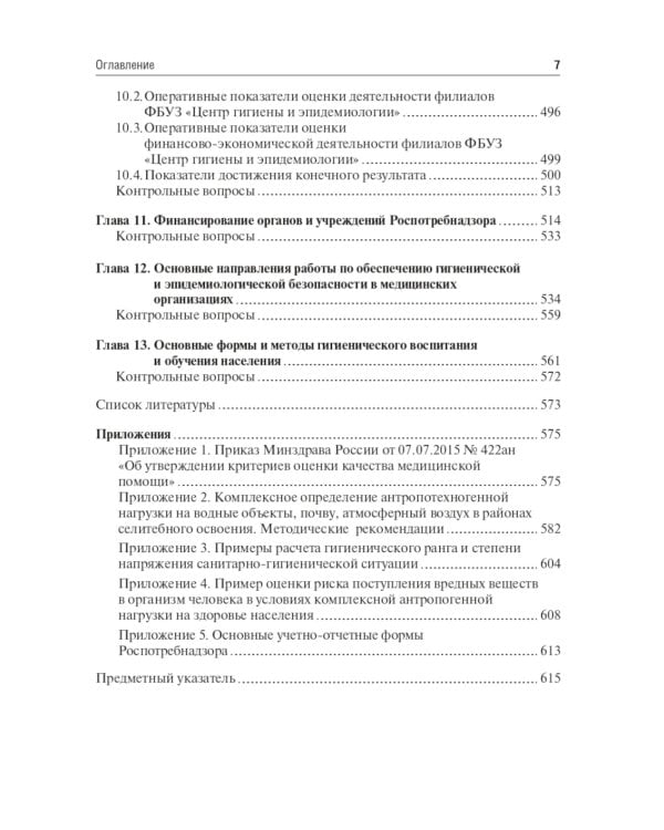 Общественное здоровье и здравоохранение: Учебник