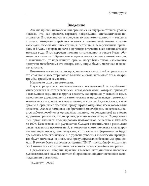 Антивирус 2