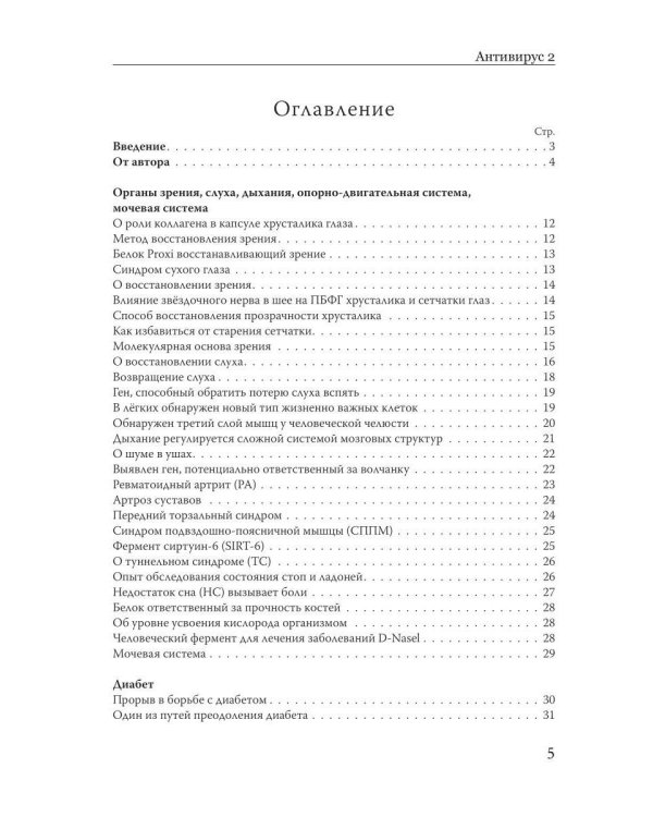 Антивирус 2
