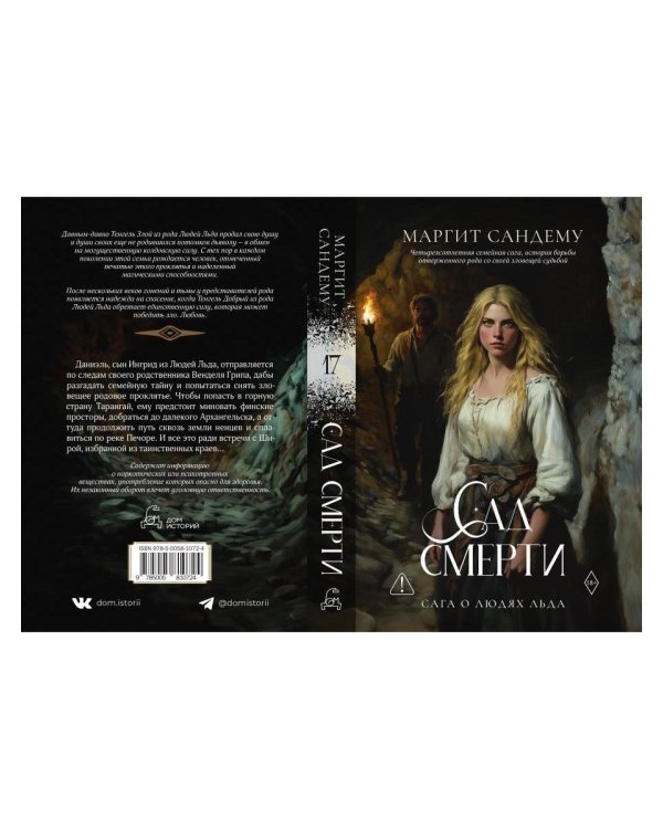 Сад смерти. Т. 17