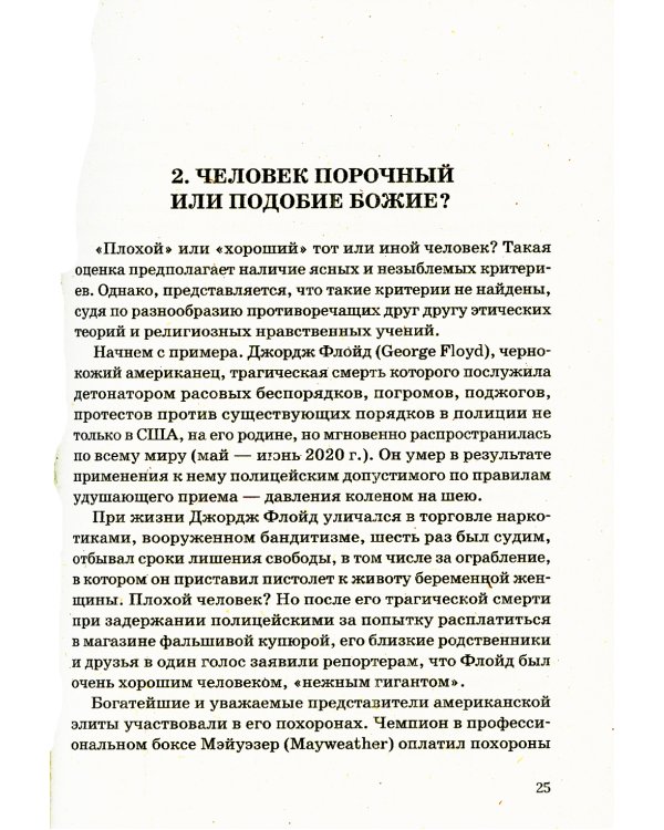 Россия - возврат к могуществу. Обретение силы и национальной идеи