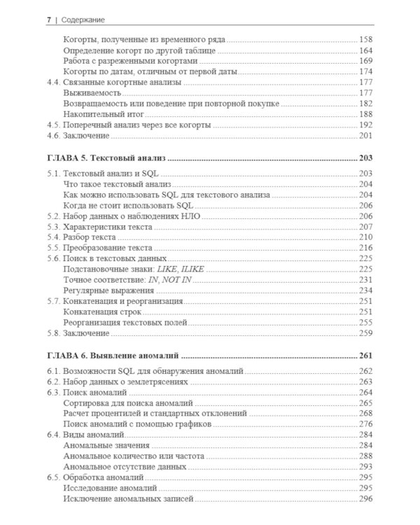 SQL для анализа данных