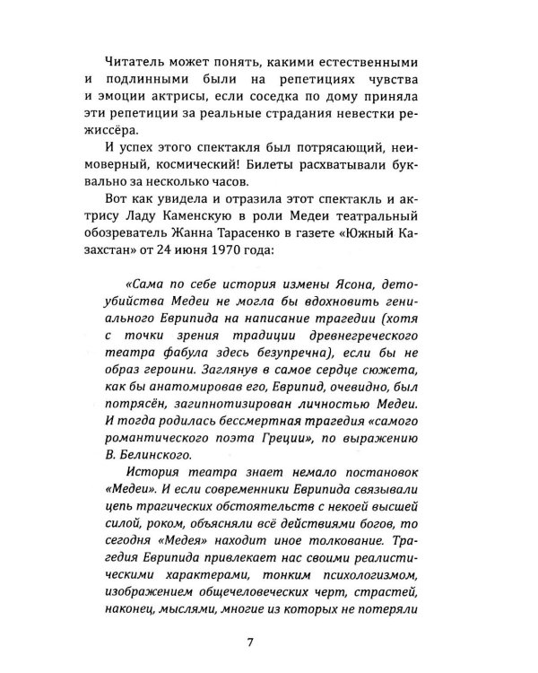 Божественная Лада Каменская. Автобиография, письма, воспоминания