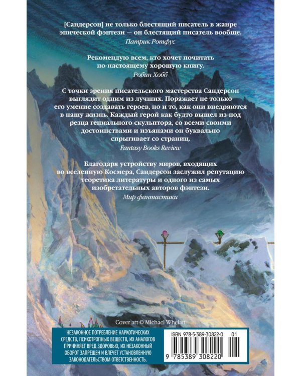 Дополнительное изображение книги «Архив Буресвета. Кн. 5: Ветер и Правда. Т. 2: роман»