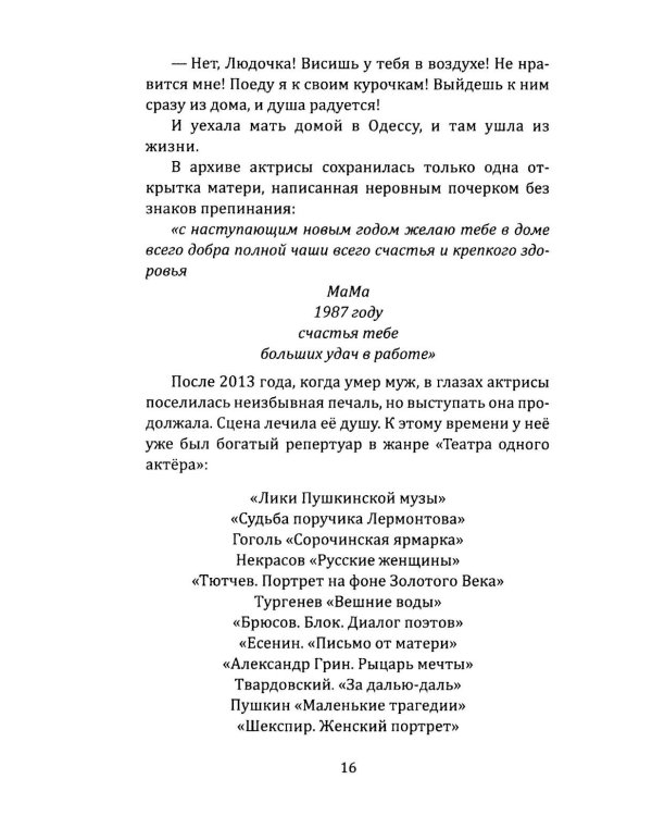Божественная Лада Каменская. Автобиография, письма, воспоминания