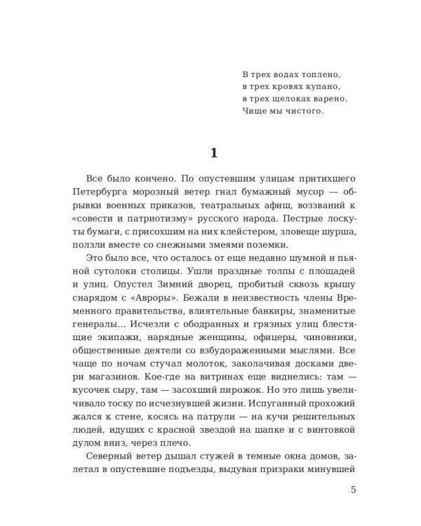 Хождение по мукам. Т. 2: Восемнадцатый год