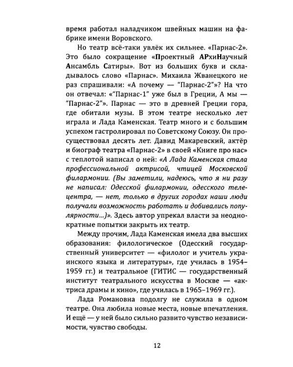 Божественная Лада Каменская. Автобиография, письма, воспоминания