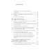 Институты и путь к современной экономике. Уроки средневековой торговли. 3-е изд