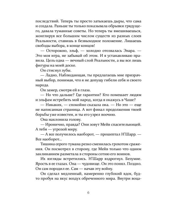 Темный эльф. Воскрешение. Т. 1