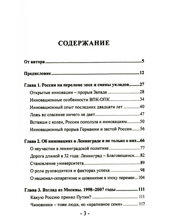 Оборонный комплекс. Инновации и кадры. Советы будущему Президенту