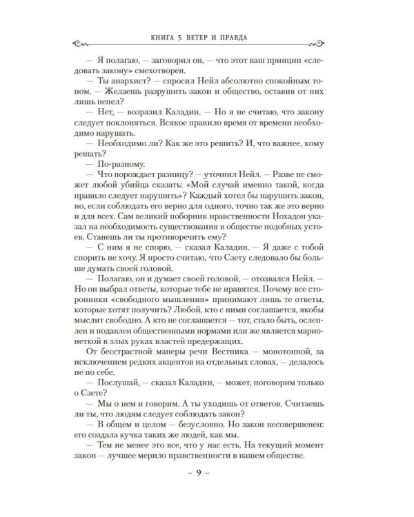 Дополнительное изображение книги «Архив Буресвета. Кн. 5: Ветер и Правда. Т. 2: роман»
