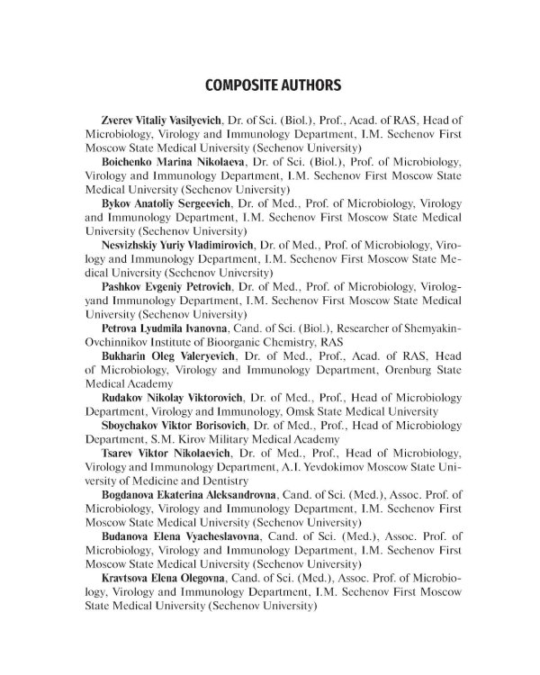 Medical Microbiology, Virology, Immunology: textbook. In 2 v. V. 2 = Медицинская микробиология, вирусология, иммунология. В 2 т. Т. 2: Учебник. 2-е из