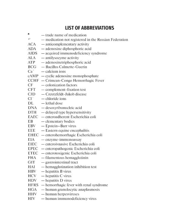 Medical Microbiology, Virology, Immunology: textbook. In 2 v. V. 2 = Медицинская микробиология, вирусология, иммунология. В 2 т. Т. 2: Учебник. 2-е из