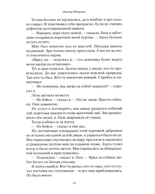 Доктор Флориан: роман