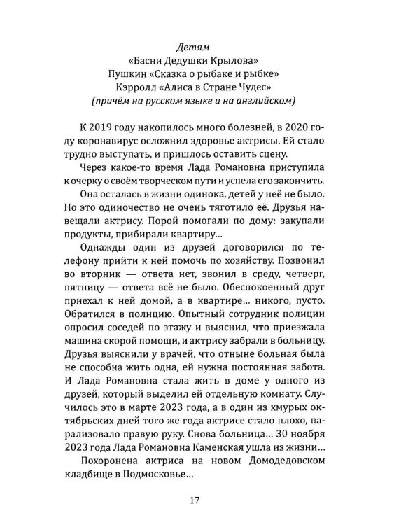 Божественная Лада Каменская. Автобиография, письма, воспоминания