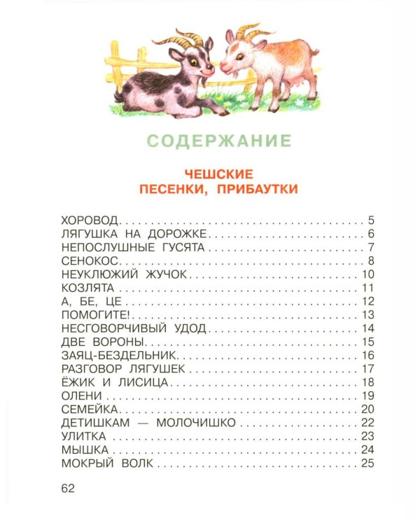 Дополнительное изображение книги «Песенки для самых маленьких»