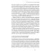 Институты и путь к современной экономике. Уроки средневековой торговли. 3-е изд