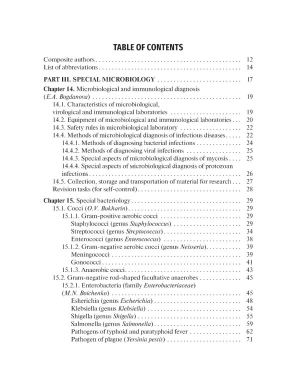 Medical Microbiology, Virology, Immunology: textbook. In 2 v. V. 2 = Медицинская микробиология, вирусология, иммунология. В 2 т. Т. 2: Учебник. 2-е из