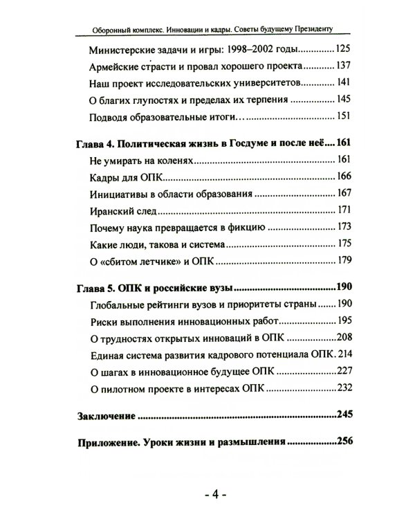 Оборонный комплекс. Инновации и кадры. Советы будущему Президенту