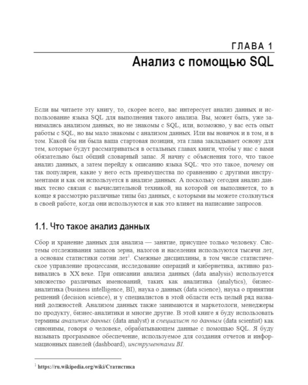 SQL для анализа данных