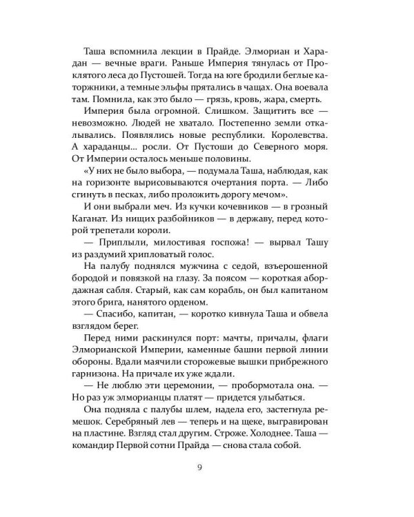 Темный эльф. Воскрешение. Т. 1