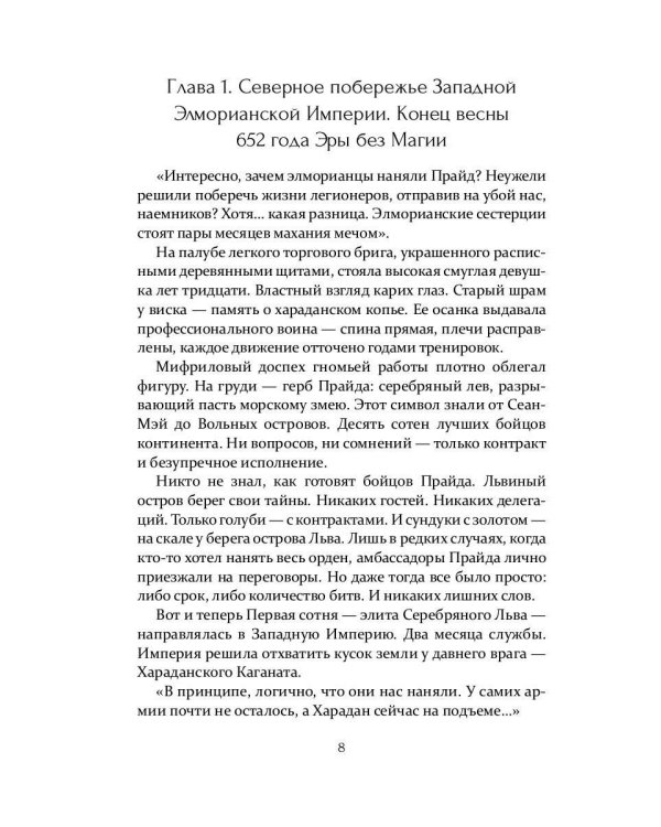 Темный эльф. Воскрешение. Т. 1