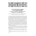 Великий и в малом.... Исследования по истории Русской Церкви и развития русской церковно-исторической науки. 2-е изд., испр