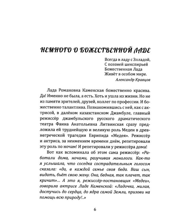 Божественная Лада Каменская. Автобиография, письма, воспоминания