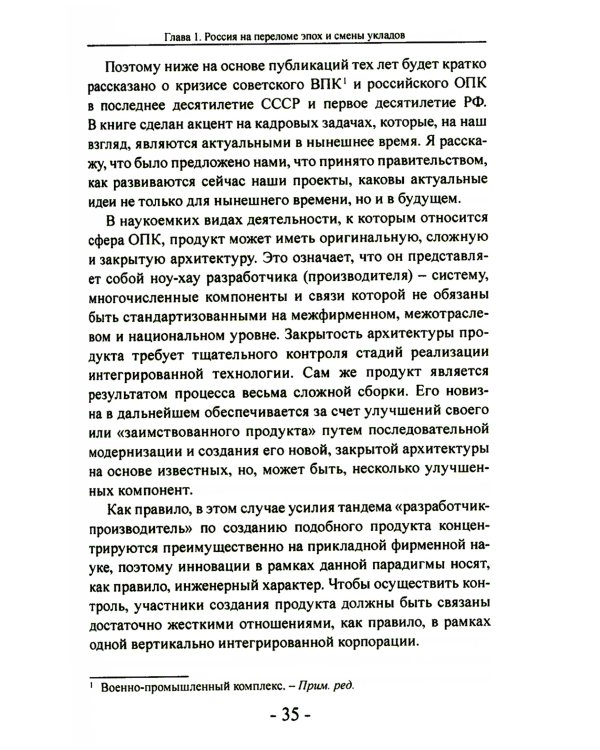 Оборонный комплекс. Инновации и кадры. Советы будущему Президенту