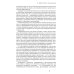 Институты и путь к современной экономике. Уроки средневековой торговли. 3-е изд