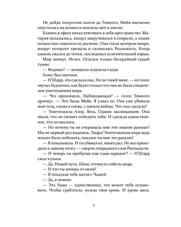 Темный эльф. Воскрешение. Т. 1