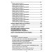 Нумерология любви и супружества. Практический справочник Нумерология любви и супружества. Практический справочник