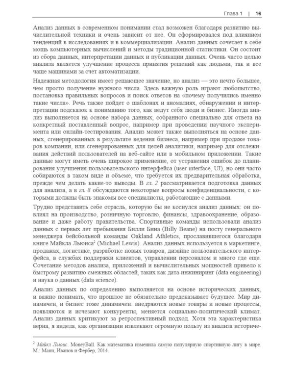 SQL для анализа данных